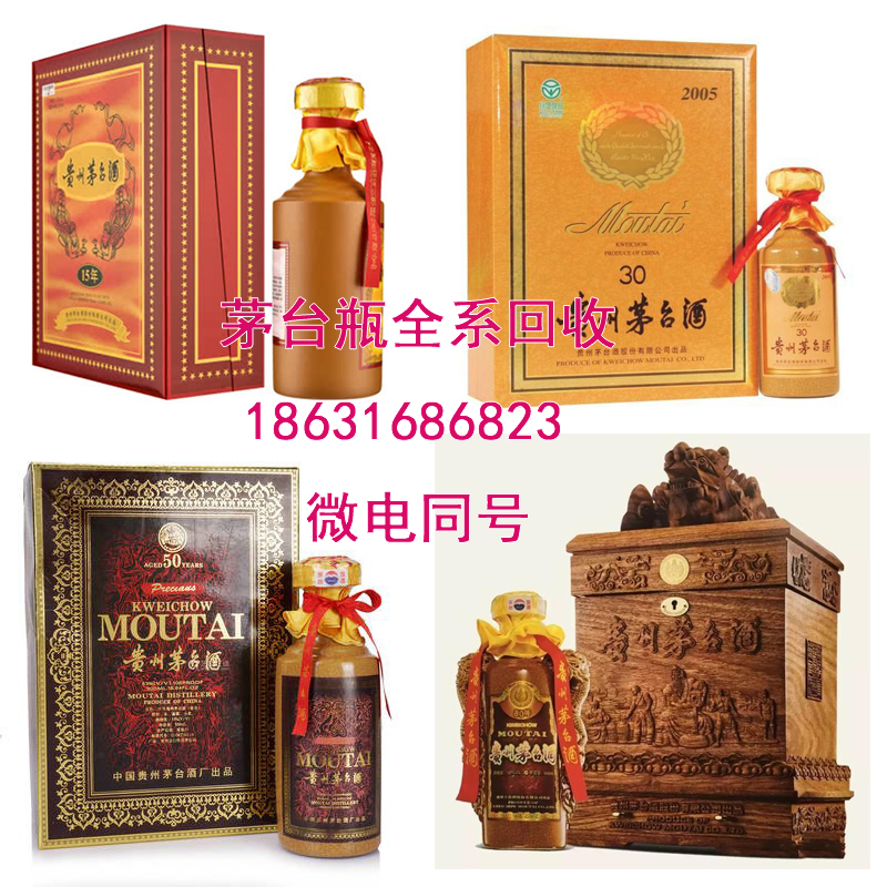 济宁50年年份茅台酒瓶回收